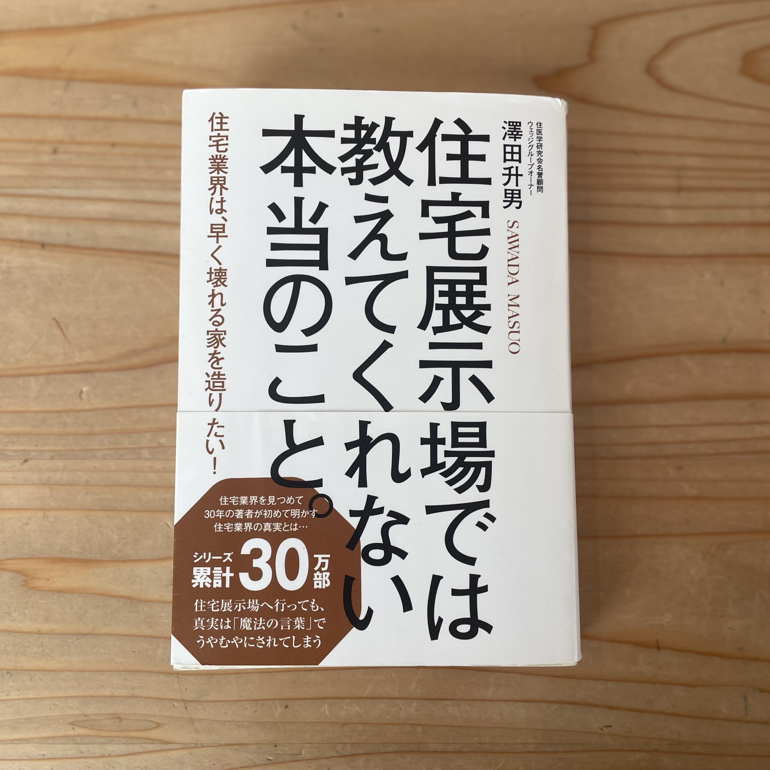 【保存版】一級建築士と『0宣言の家』対談