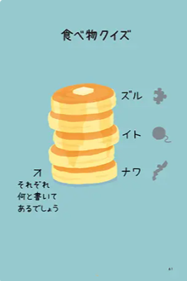 親子のコミュニケーションツールとしての『すこしずるいパズル』